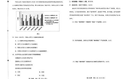 内蒙古赤峰市2025届高三下学期3&middot;20模拟考试地理试题（无答案）_2025年3月_250320内蒙古赤峰市2025届高三下学期3&middot;20模拟考试（二模）