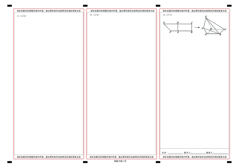 2025年沈阳市高考三模数学答题卡_2025年5月_250515辽宁省沈阳市2025届高三下学期教学质量监测（三）（全科）
