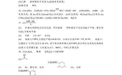 化学答案_2025年4月_250419河北省石家庄市第一中学2025届高考第二次模拟考试（全科）