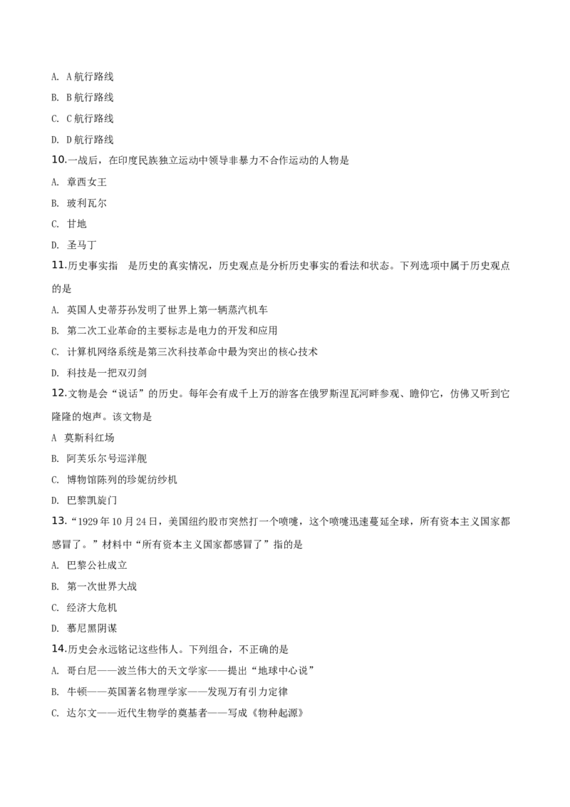 精品解析：四川省乐山市2019年中考历史试题（原卷版）_中考真题_6.历史中考真题2015-2024年_地区卷_乐山历史（17-21）