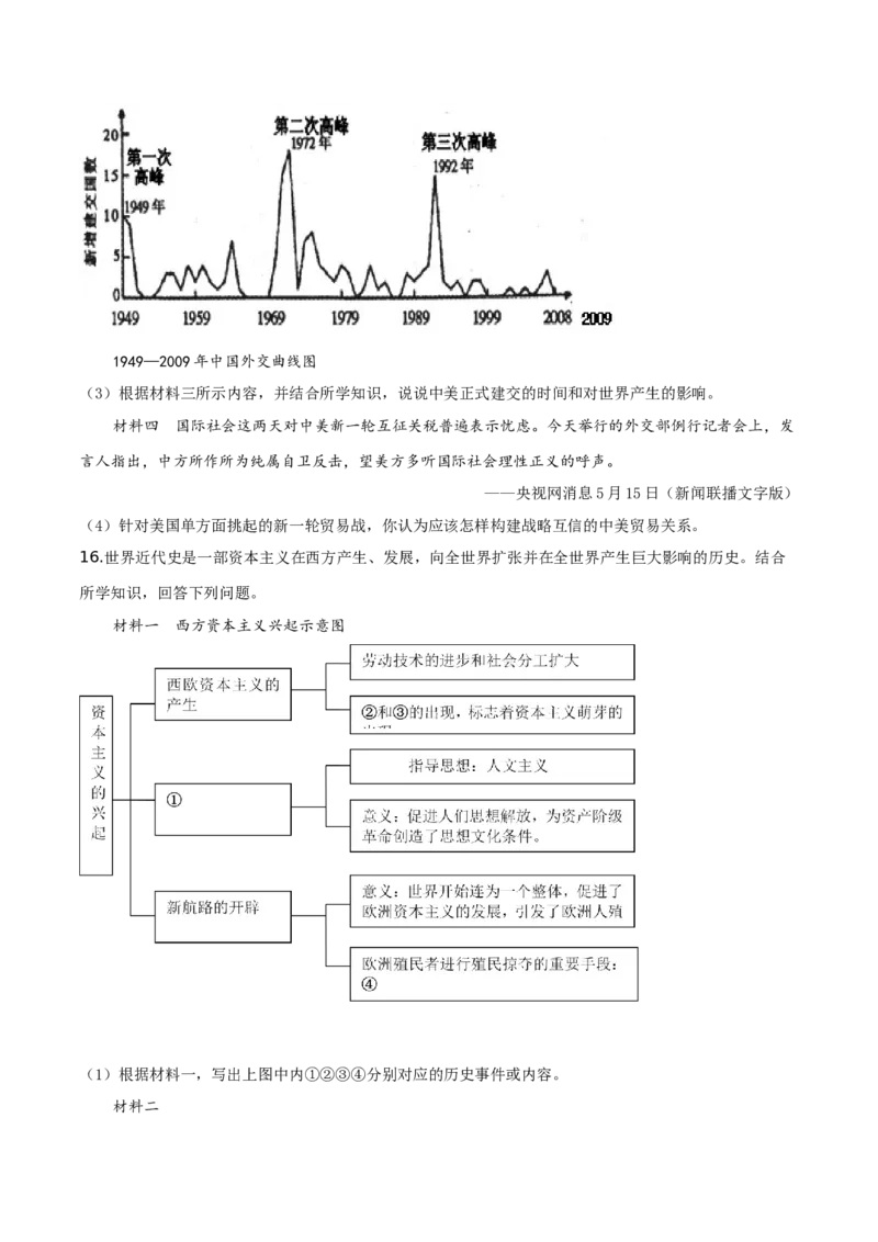 精品解析：四川省乐山市2019年中考历史试题（原卷版）_中考真题_6.历史中考真题2015-2024年_地区卷_乐山历史（17-21）