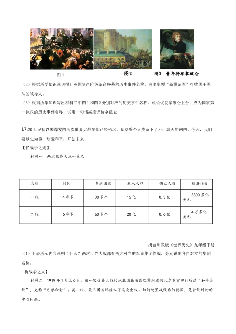 精品解析：四川省乐山市2019年中考历史试题（原卷版）_中考真题_6.历史中考真题2015-2024年_地区卷_乐山历史（17-21）