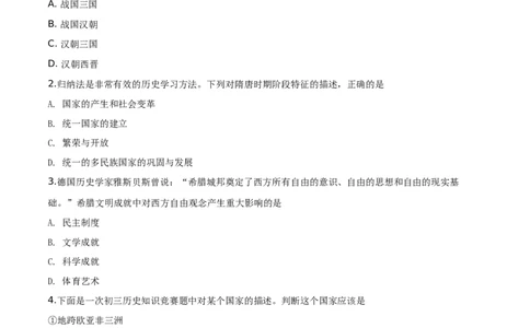 精品解析：四川省乐山市2019年中考历史试题（原卷版）_中考真题_6.历史中考真题2015-2024年_地区卷_乐山历史（17-21）