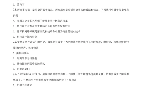 精品解析：四川省乐山市2019年中考历史试题（原卷版）_中考真题_6.历史中考真题2015-2024年_地区卷_乐山历史（17-21）