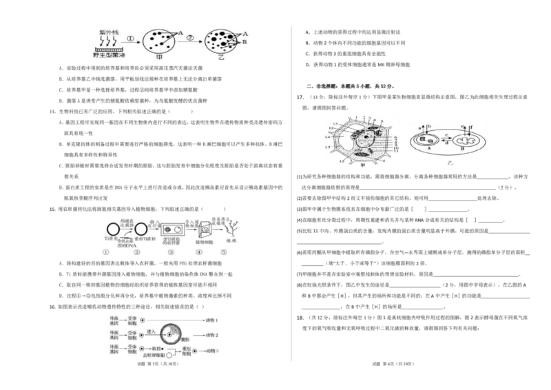 26届高三模拟预测一生物_2025年10月_251008四川省眉山中学校2026届高三上学期模拟预测一_四川省眉山中学校2026届高三上学期模拟预测一生物
