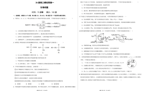 26届高三模拟预测一生物_2025年10月_251008四川省眉山中学校2026届高三上学期模拟预测一_四川省眉山中学校2026届高三上学期模拟预测一生物