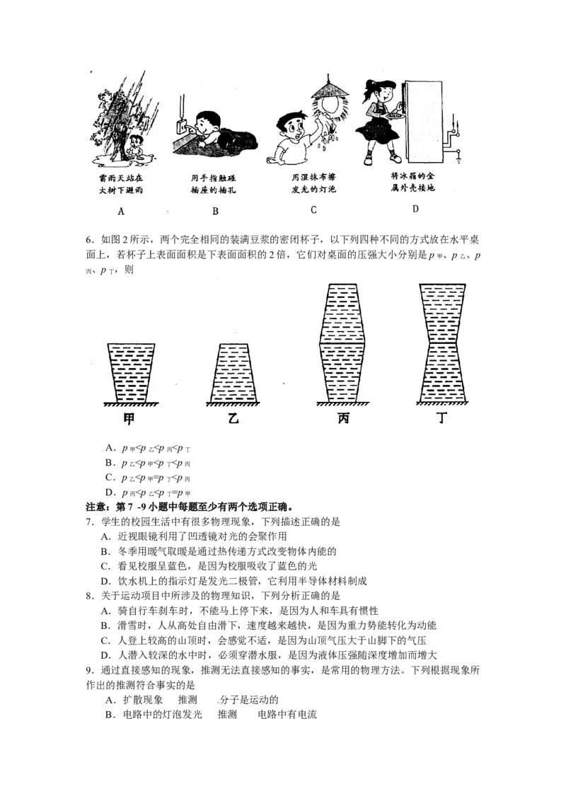 辽宁沈阳2010中考试题物理卷(含答案)_中考真题_4.物理中考真题2015-2024年_地区卷_辽宁物理_辽宁物理_沈阳物理08-22_沈阳中考物理08-21