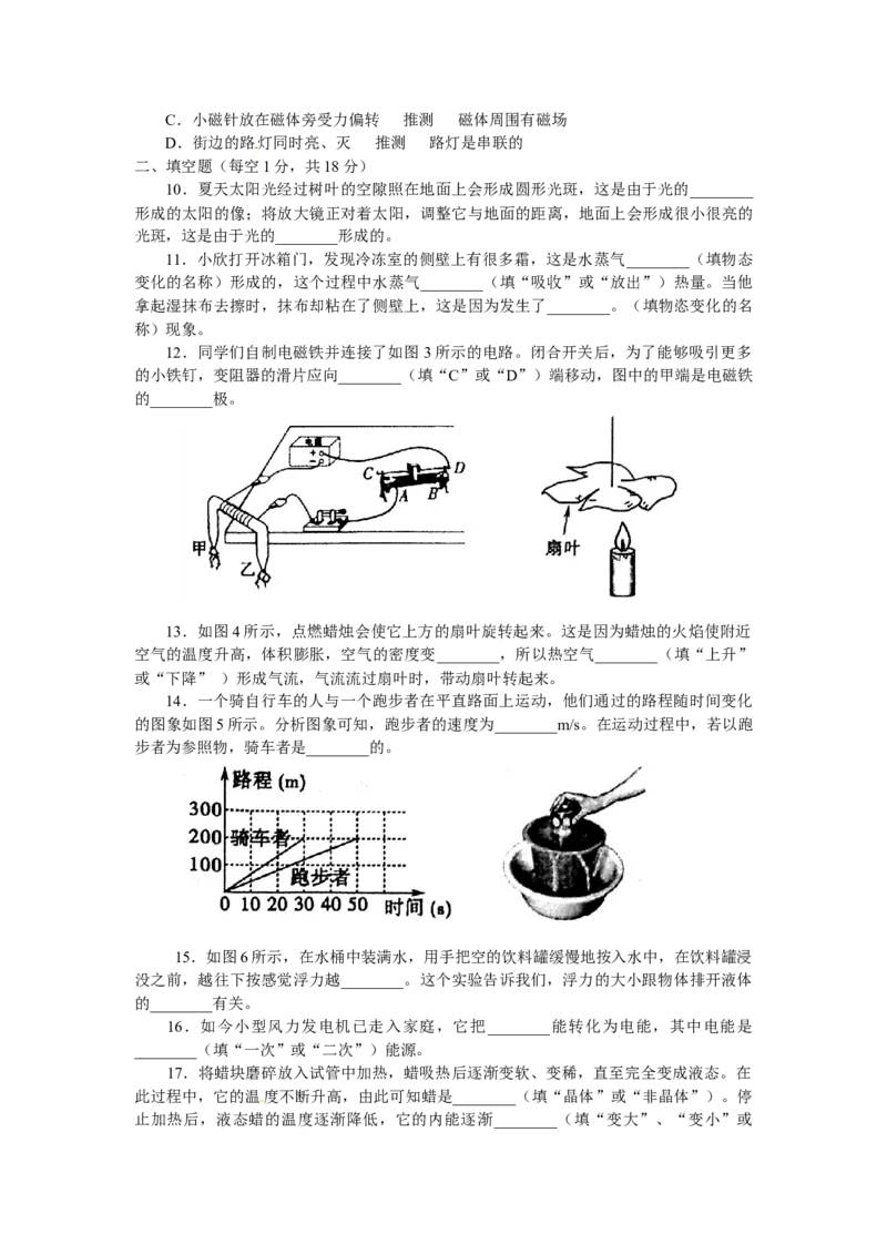 辽宁沈阳2010中考试题物理卷(含答案)_中考真题_4.物理中考真题2015-2024年_地区卷_辽宁物理_辽宁物理_沈阳物理08-22_沈阳中考物理08-21