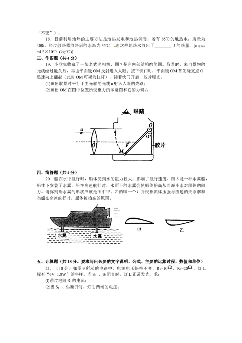 辽宁沈阳2010中考试题物理卷(含答案)_中考真题_4.物理中考真题2015-2024年_地区卷_辽宁物理_辽宁物理_沈阳物理08-22_沈阳中考物理08-21