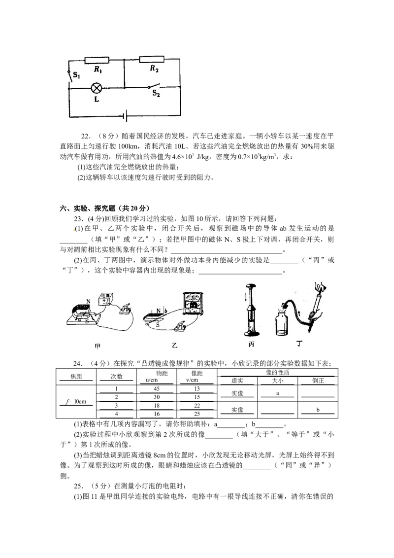 辽宁沈阳2010中考试题物理卷(含答案)_中考真题_4.物理中考真题2015-2024年_地区卷_辽宁物理_辽宁物理_沈阳物理08-22_沈阳中考物理08-21