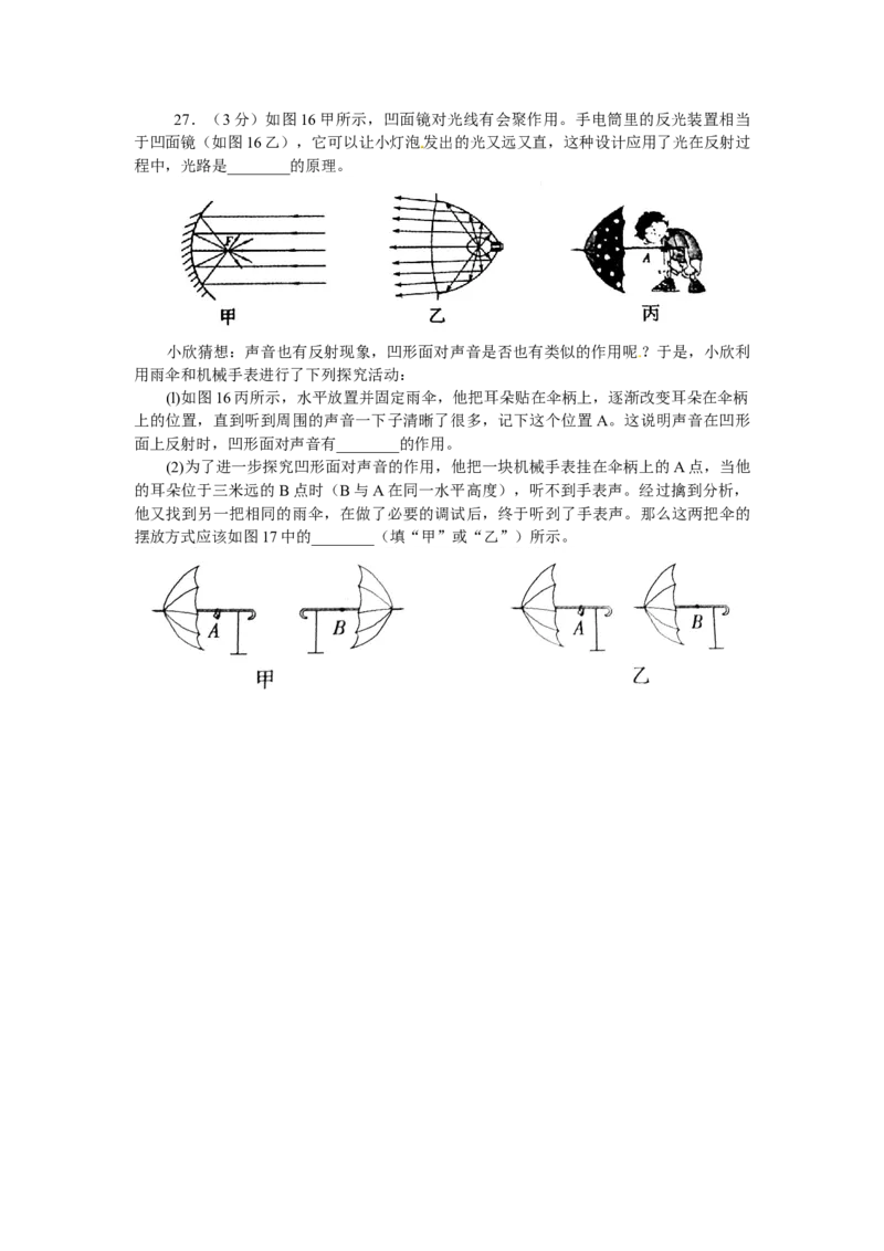 辽宁沈阳2010中考试题物理卷(含答案)_中考真题_4.物理中考真题2015-2024年_地区卷_辽宁物理_辽宁物理_沈阳物理08-22_沈阳中考物理08-21