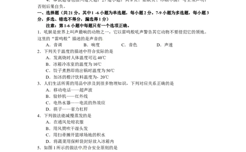辽宁沈阳2010中考试题物理卷(含答案)_中考真题_4.物理中考真题2015-2024年_地区卷_辽宁物理_辽宁物理_沈阳物理08-22_沈阳中考物理08-21