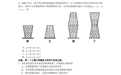 辽宁沈阳2010中考试题物理卷(含答案)_中考真题_4.物理中考真题2015-2024年_地区卷_辽宁物理_辽宁物理_沈阳物理08-22_沈阳中考物理08-21