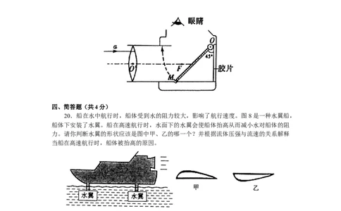 辽宁沈阳2010中考试题物理卷(含答案)_中考真题_4.物理中考真题2015-2024年_地区卷_辽宁物理_辽宁物理_沈阳物理08-22_沈阳中考物理08-21
