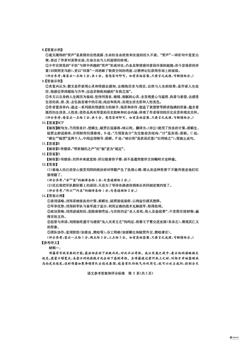 华大新高考联盟2025届高三4月教学质量测评语文答案_2025年4月_250428湖北省华大新高考联盟2025届高三4月教学质量测评（全科）_华大新高考联盟2025届高三4月教学质量测评语文