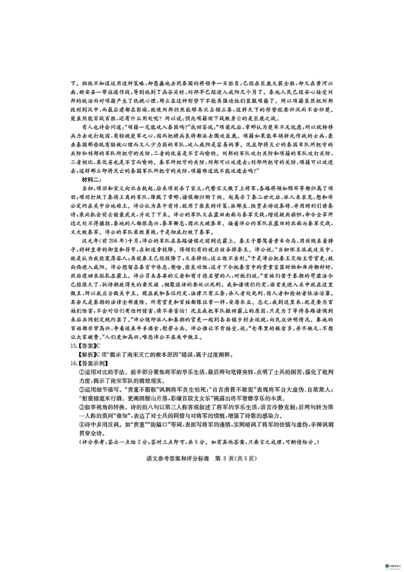 华大新高考联盟2025届高三4月教学质量测评语文答案_2025年4月_250428湖北省华大新高考联盟2025届高三4月教学质量测评（全科）_华大新高考联盟2025届高三4月教学质量测评语文
