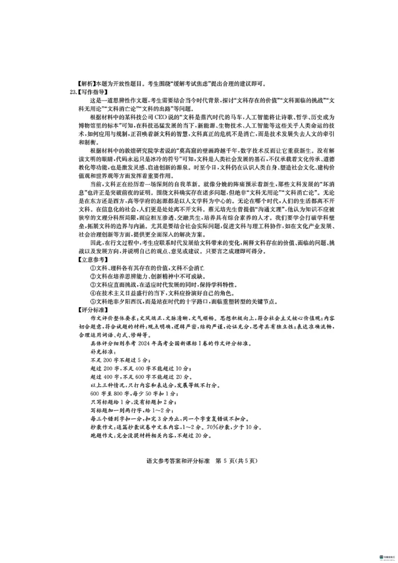 华大新高考联盟2025届高三4月教学质量测评语文答案_2025年4月_250428湖北省华大新高考联盟2025届高三4月教学质量测评（全科）_华大新高考联盟2025届高三4月教学质量测评语文