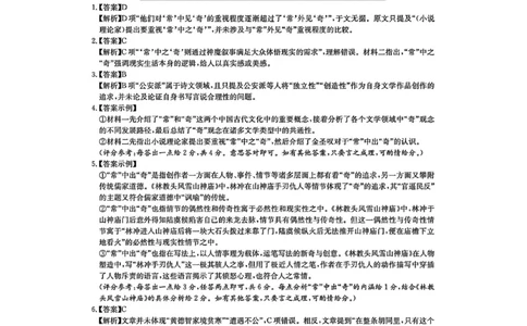 华大新高考联盟2025届高三4月教学质量测评语文答案_2025年4月_250428湖北省华大新高考联盟2025届高三4月教学质量测评（全科）_华大新高考联盟2025届高三4月教学质量测评语文