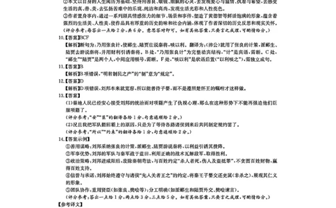 华大新高考联盟2025届高三4月教学质量测评语文答案_2025年4月_250428湖北省华大新高考联盟2025届高三4月教学质量测评（全科）_华大新高考联盟2025届高三4月教学质量测评语文