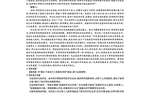 华大新高考联盟2025届高三4月教学质量测评语文答案_2025年4月_250428湖北省华大新高考联盟2025届高三4月教学质量测评（全科）_华大新高考联盟2025届高三4月教学质量测评语文