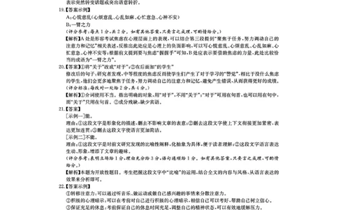 华大新高考联盟2025届高三4月教学质量测评语文答案_2025年4月_250428湖北省华大新高考联盟2025届高三4月教学质量测评（全科）_华大新高考联盟2025届高三4月教学质量测评语文