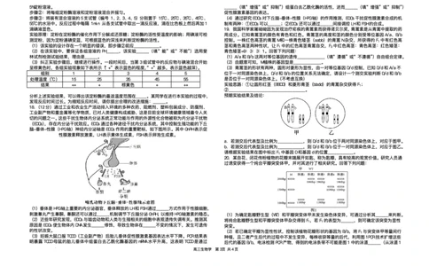 2025届湖南省长沙市雅礼中学高三下学期冲刺模拟训练生物试题（含答案）_2025年5月_2505192025届湖南省长沙市雅礼中学高三下学期冲刺模拟训练（全科）