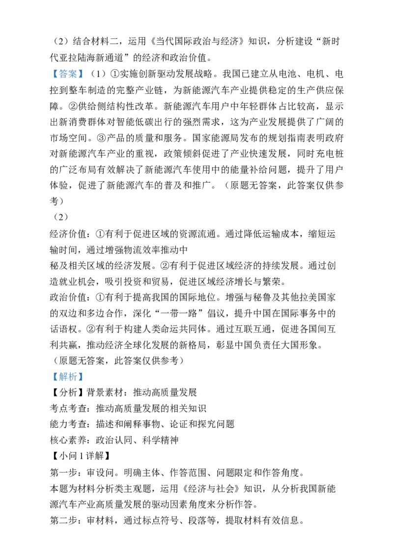 2025年1月四川省普通高等学校招生考试适应性测试（八省联考）政治试题Word版含解析_2025年1月_❤2025年高考综合改革适应性演练（八省联考）(1)