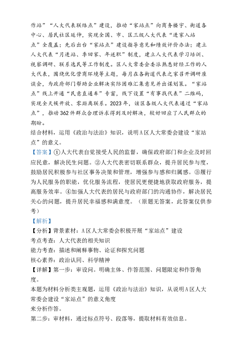 2025年1月四川省普通高等学校招生考试适应性测试（八省联考）政治试题Word版含解析_2025年1月_❤2025年高考综合改革适应性演练（八省联考）(1)