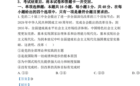 2025年1月四川省普通高等学校招生考试适应性测试（八省联考）政治试题Word版含解析_2025年1月_❤2025年高考综合改革适应性演练（八省联考）(1)