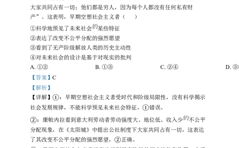 2025年1月四川省普通高等学校招生考试适应性测试（八省联考）政治试题Word版含解析_2025年1月_❤2025年高考综合改革适应性演练（八省联考）(1)