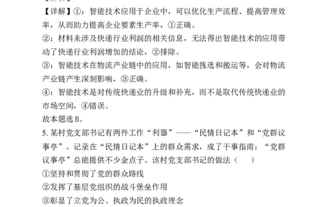2025年1月四川省普通高等学校招生考试适应性测试（八省联考）政治试题Word版含解析_2025年1月_❤2025年高考综合改革适应性演练（八省联考）(1)