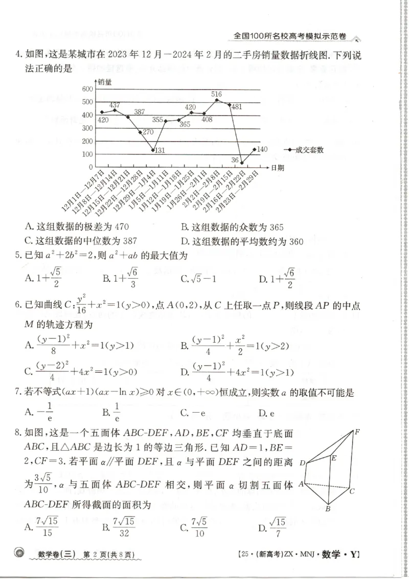 32025年全国100所名校高考模拟示范卷数学（三）_2025年3月_2503302025年全国100所名校高考模拟示范卷数学（一~九）