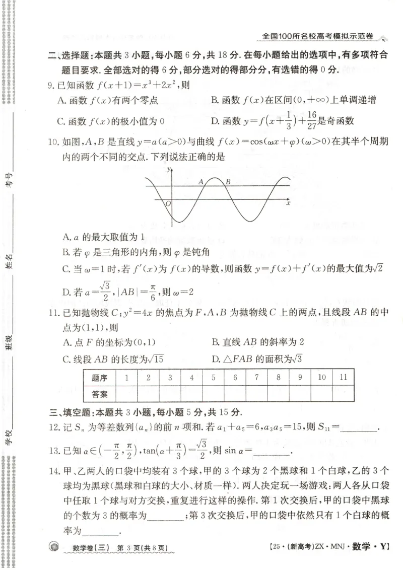 32025年全国100所名校高考模拟示范卷数学（三）_2025年3月_2503302025年全国100所名校高考模拟示范卷数学（一~九）