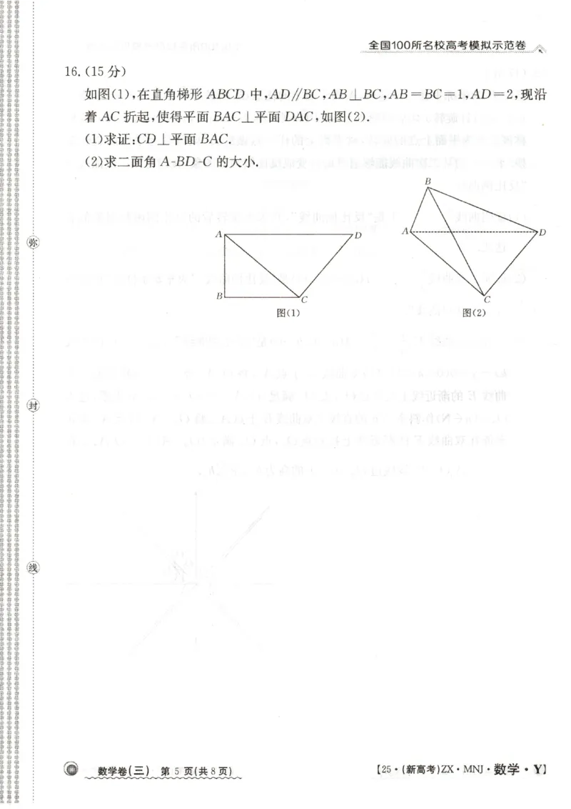 32025年全国100所名校高考模拟示范卷数学（三）_2025年3月_2503302025年全国100所名校高考模拟示范卷数学（一~九）