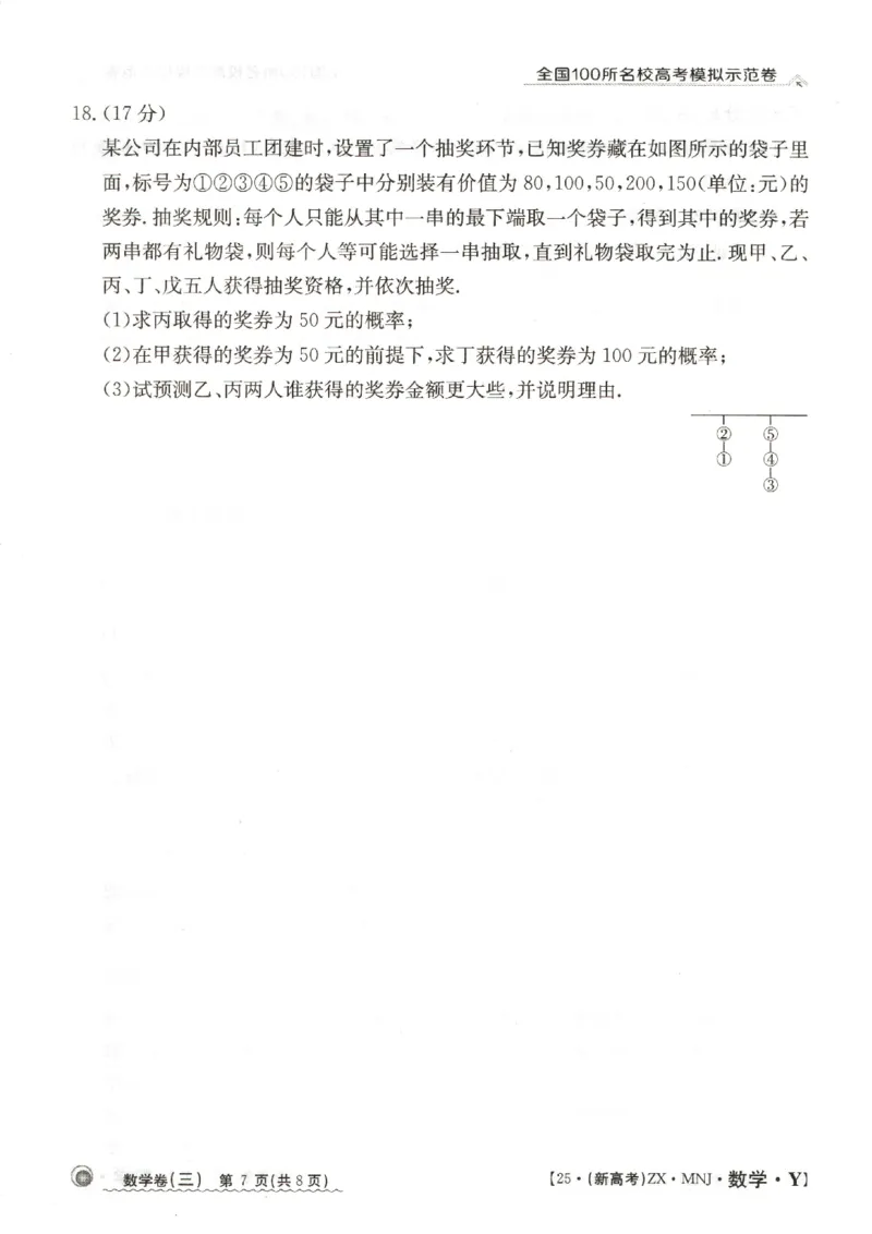 32025年全国100所名校高考模拟示范卷数学（三）_2025年3月_2503302025年全国100所名校高考模拟示范卷数学（一~九）