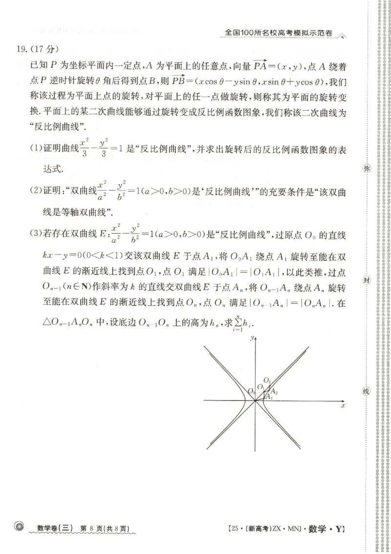 32025年全国100所名校高考模拟示范卷数学（三）_2025年3月_2503302025年全国100所名校高考模拟示范卷数学（一~九）