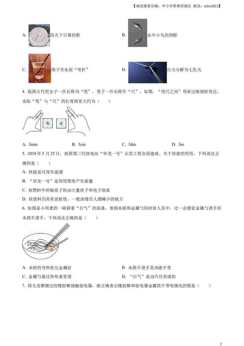 精品解析：2024年湖北省中考物理试题（原卷版）_中考真题_4.物理中考真题2015-2024年_2024中考物理真题_精品解析：2024年湖北省中考物理试题