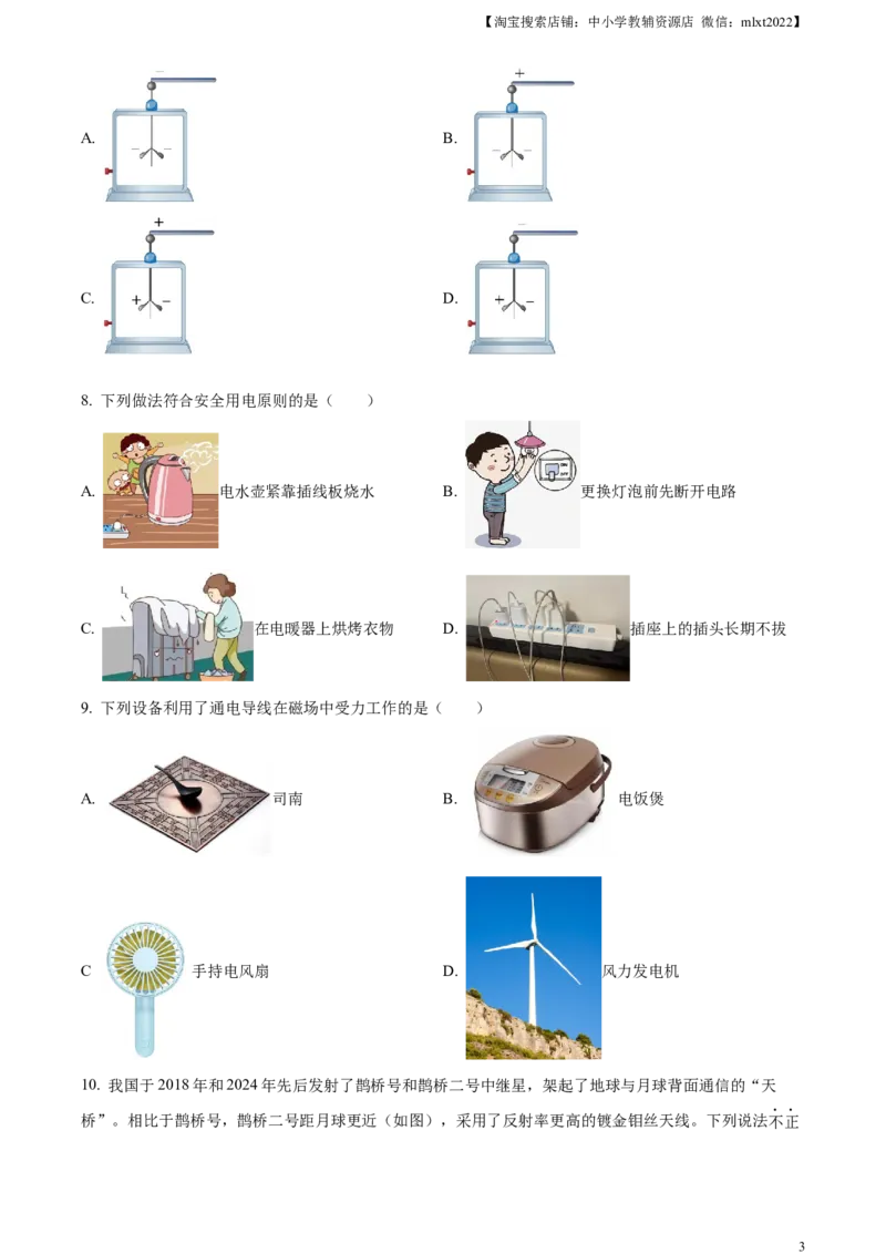 精品解析：2024年湖北省中考物理试题（原卷版）_中考真题_4.物理中考真题2015-2024年_2024中考物理真题_精品解析：2024年湖北省中考物理试题