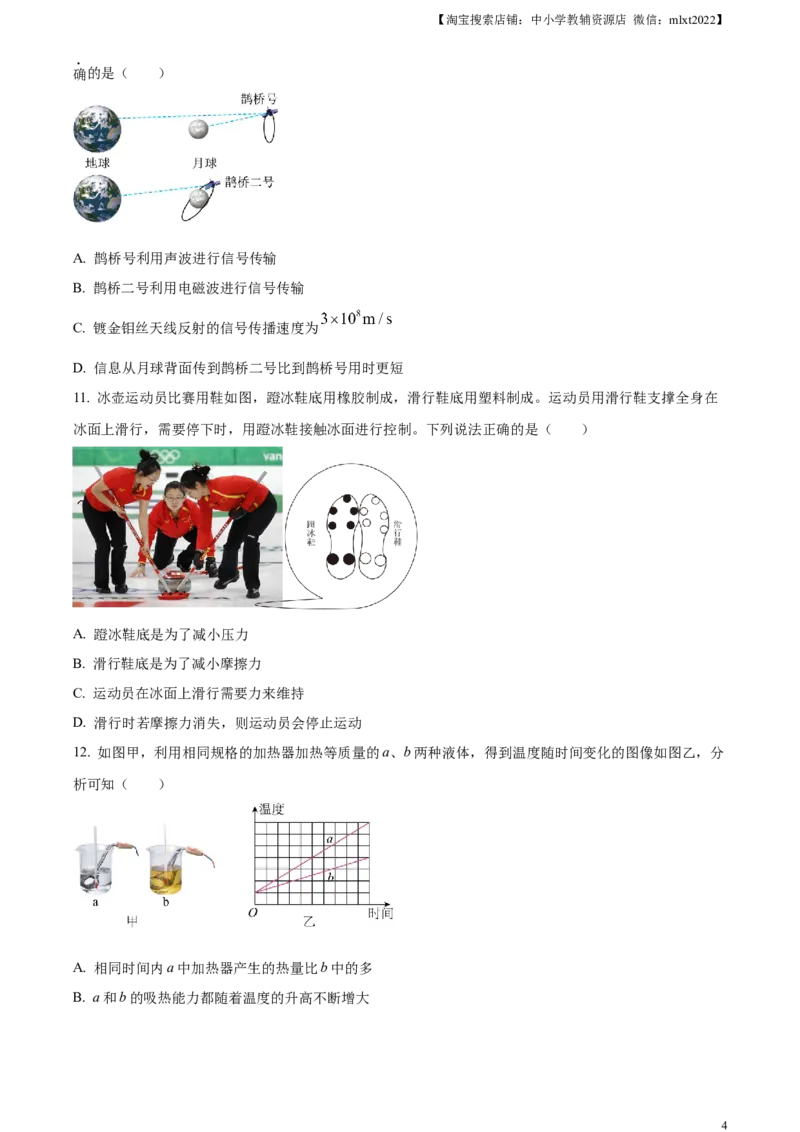 精品解析：2024年湖北省中考物理试题（原卷版）_中考真题_4.物理中考真题2015-2024年_2024中考物理真题_精品解析：2024年湖北省中考物理试题