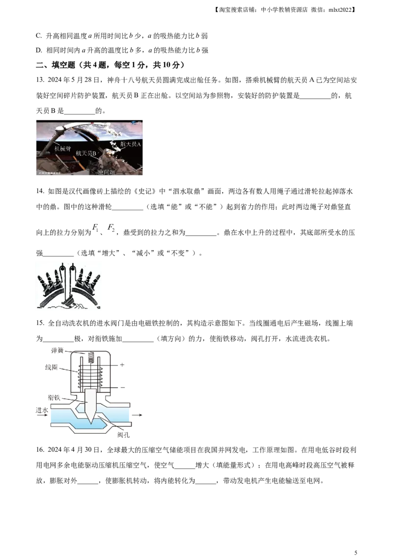 精品解析：2024年湖北省中考物理试题（原卷版）_中考真题_4.物理中考真题2015-2024年_2024中考物理真题_精品解析：2024年湖北省中考物理试题