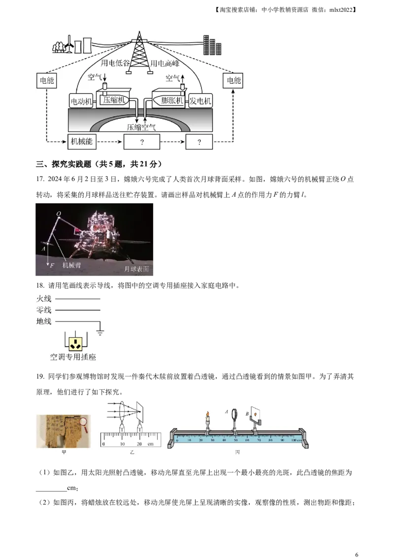 精品解析：2024年湖北省中考物理试题（原卷版）_中考真题_4.物理中考真题2015-2024年_2024中考物理真题_精品解析：2024年湖北省中考物理试题