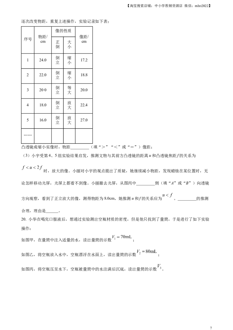 精品解析：2024年湖北省中考物理试题（原卷版）_中考真题_4.物理中考真题2015-2024年_2024中考物理真题_精品解析：2024年湖北省中考物理试题