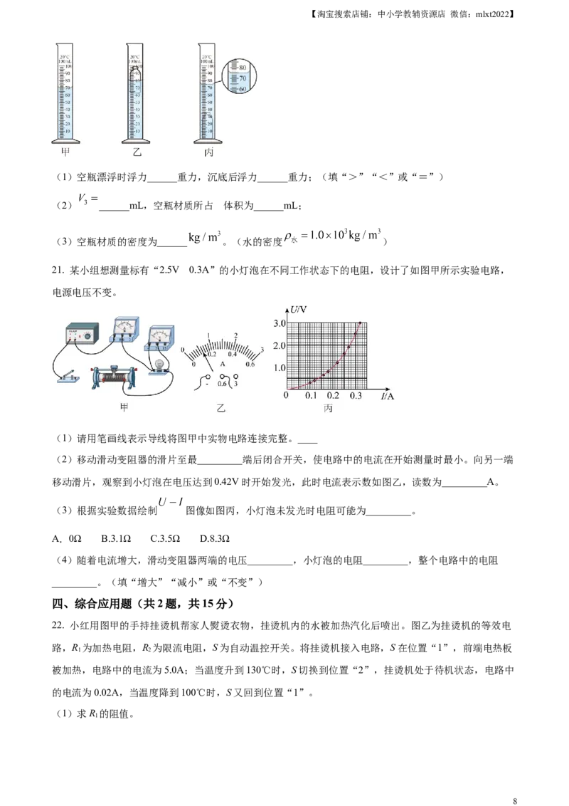 精品解析：2024年湖北省中考物理试题（原卷版）_中考真题_4.物理中考真题2015-2024年_2024中考物理真题_精品解析：2024年湖北省中考物理试题
