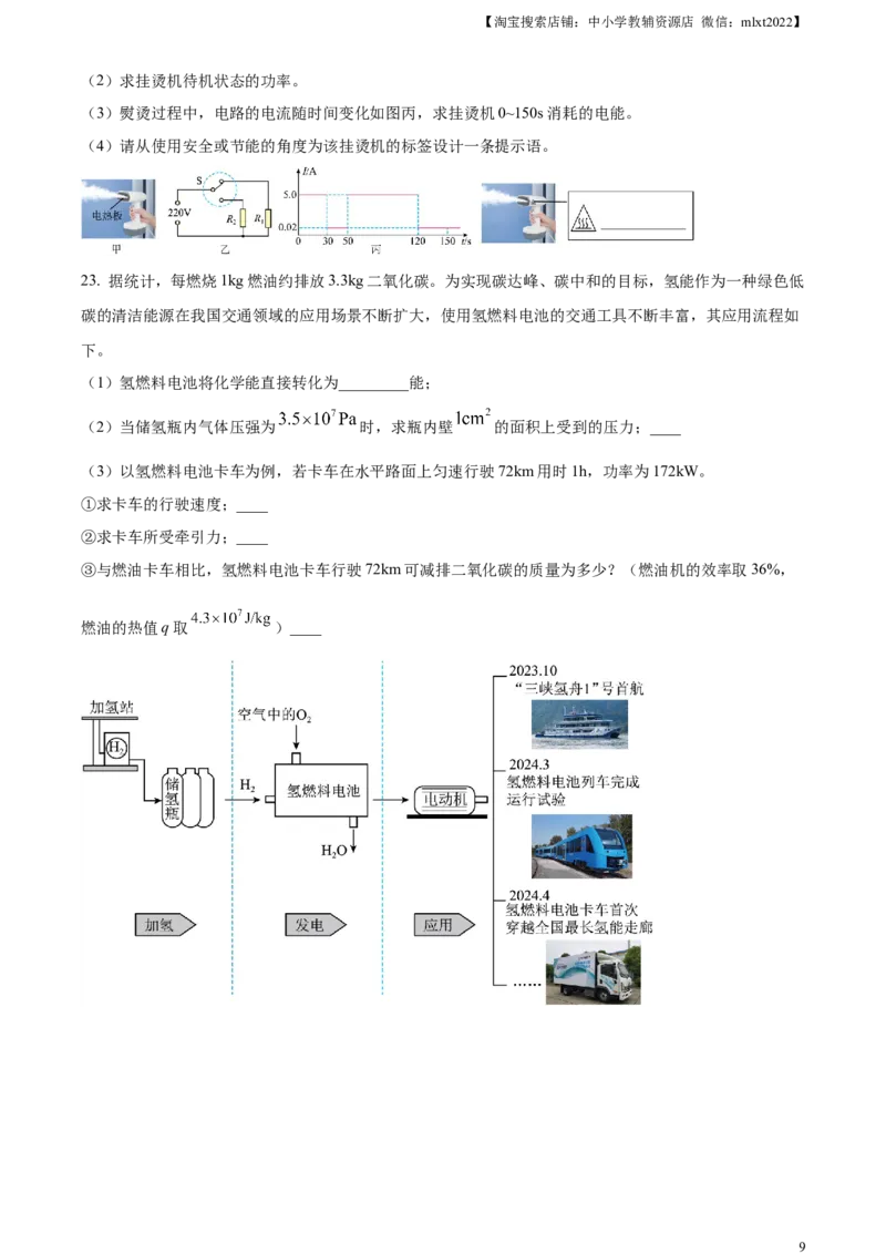 精品解析：2024年湖北省中考物理试题（原卷版）_中考真题_4.物理中考真题2015-2024年_2024中考物理真题_精品解析：2024年湖北省中考物理试题