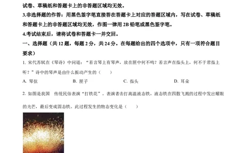 精品解析：2024年湖北省中考物理试题（原卷版）_中考真题_4.物理中考真题2015-2024年_2024中考物理真题_精品解析：2024年湖北省中考物理试题