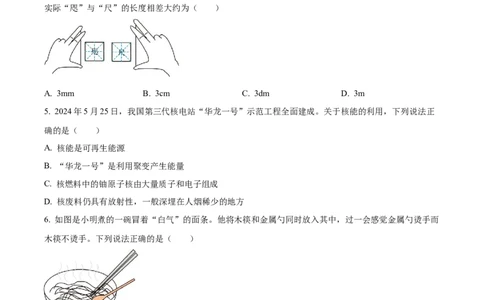 精品解析：2024年湖北省中考物理试题（原卷版）_中考真题_4.物理中考真题2015-2024年_2024中考物理真题_精品解析：2024年湖北省中考物理试题