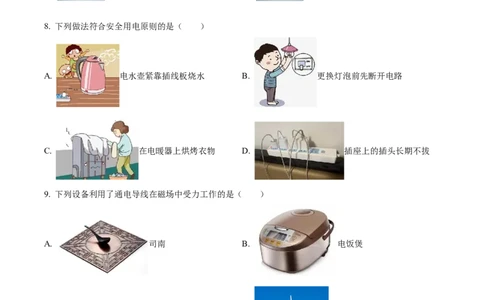 精品解析：2024年湖北省中考物理试题（原卷版）_中考真题_4.物理中考真题2015-2024年_2024中考物理真题_精品解析：2024年湖北省中考物理试题