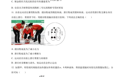 精品解析：2024年湖北省中考物理试题（原卷版）_中考真题_4.物理中考真题2015-2024年_2024中考物理真题_精品解析：2024年湖北省中考物理试题