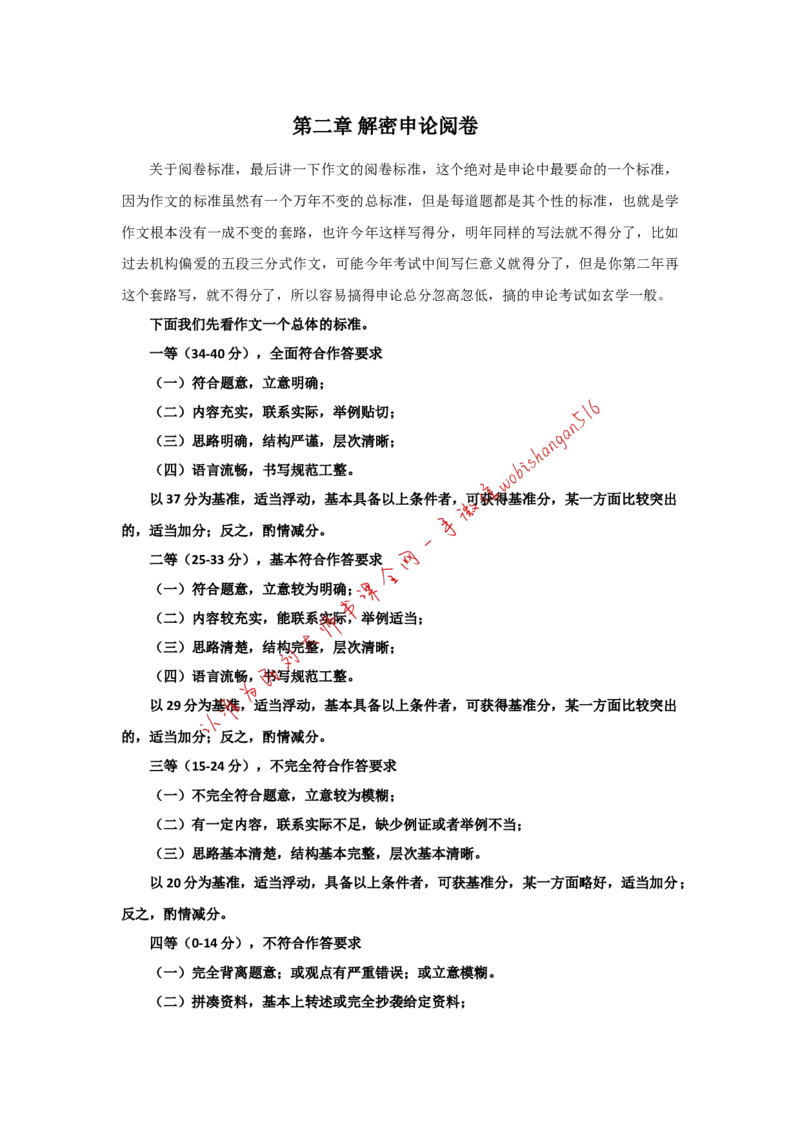 &ldquo;大师&rdquo;讲申论（十）_2026考公资料_（30）申论+面试为民公考大合集（人须在事上磨申论、刘大师）_申论+面试刘大师_申论+面试刘大师知识星球资料_2024刘大师知识星球