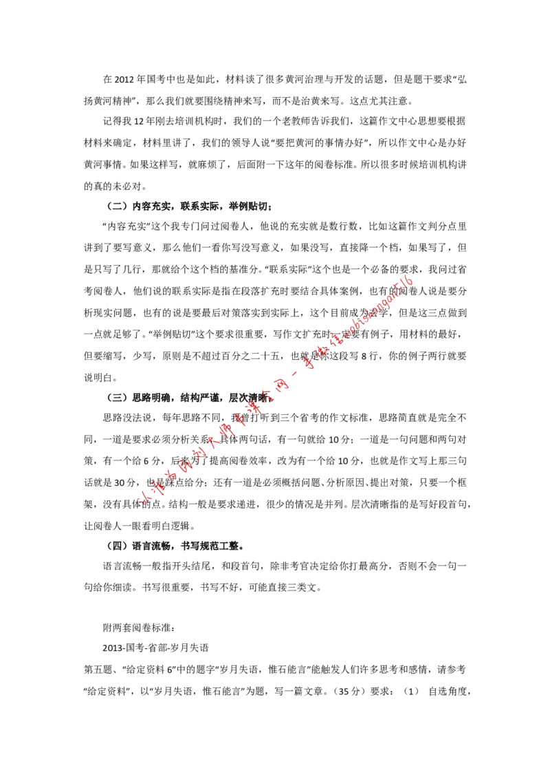 &ldquo;大师&rdquo;讲申论（十）_2026考公资料_（30）申论+面试为民公考大合集（人须在事上磨申论、刘大师）_申论+面试刘大师_申论+面试刘大师知识星球资料_2024刘大师知识星球